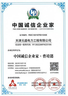中国诚信企业家