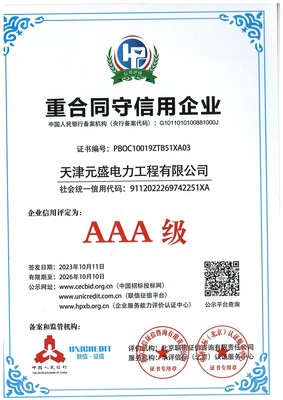 重合同守信用企业