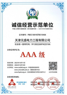 诚信经营示范单位